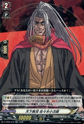 [RR] D-TB05/016 天下無双 佐々木小次郎