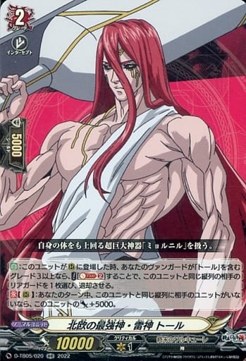 [RR] D-TB05/020 北欧の最強神・雷神 トール