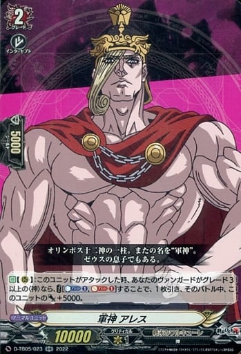 [RR] D-TB05/023 軍神 アレス