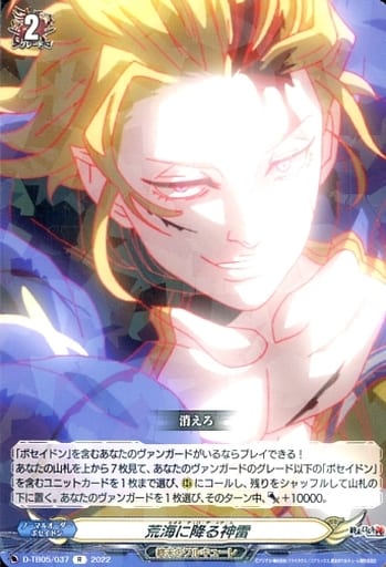 [R] D-TB05/037 荒海に降る神雷