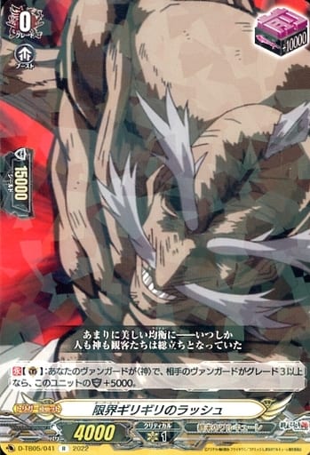 [R] D-TB05/041 限界ギリギリのラッシュ