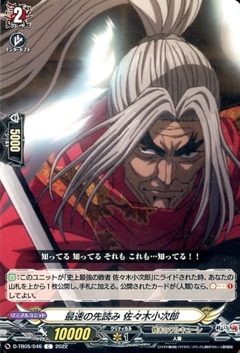 [C] D-TB05/046 最速の先読み 佐々木小次郎