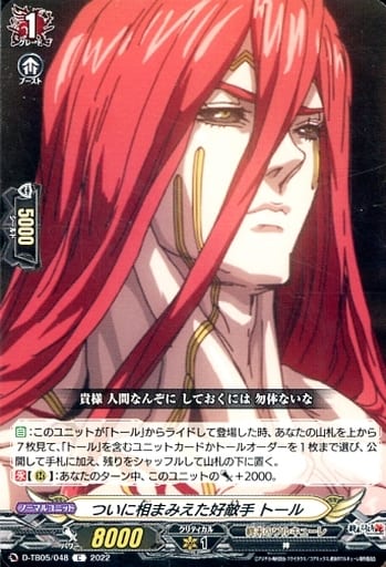 [C] D-TB05/048 ついに相まみえた好敵手 トール