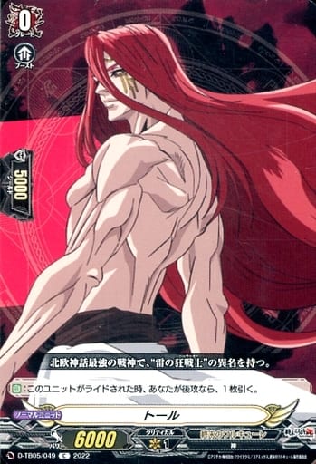 [C] D-TB05/049 トール