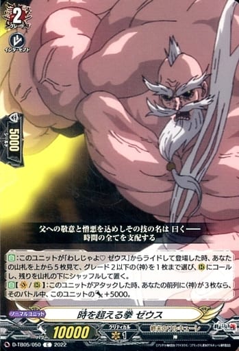 [C] D-TB05/050 時を超える拳 ゼウス