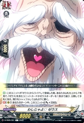 [C] D-TB05/051 わしじゃよ? ゼウス