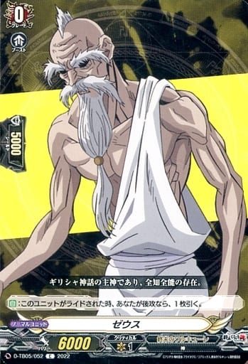 [C] D-TB05/052 ゼウス