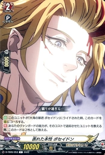 [C] D-TB05/053 表れた本性 ポセイドン