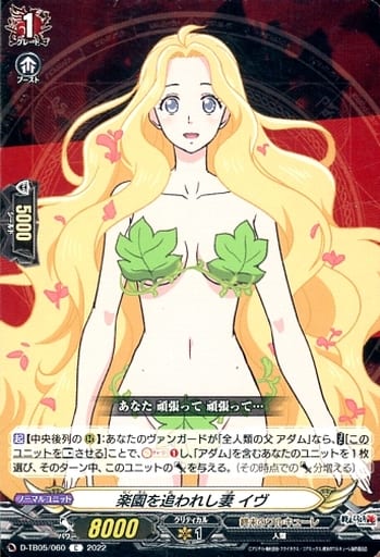 [C] D-TB05/060 楽園を追われし妻 イヴ