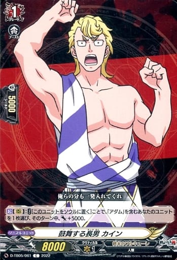 [C] D-TB05/061 鼓舞する長男 カイン