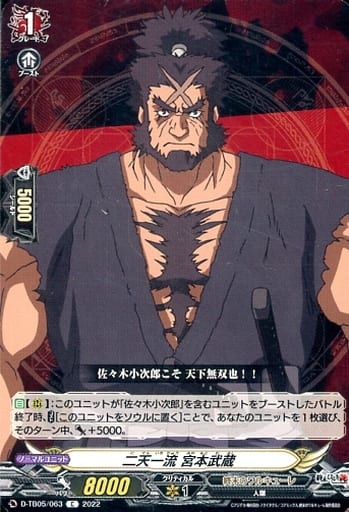 [C] D-TB05/063 二天一流 宮本武蔵