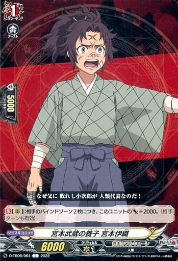 [C] D-TB05/064 宮本武蔵の養子 宮本伊織
