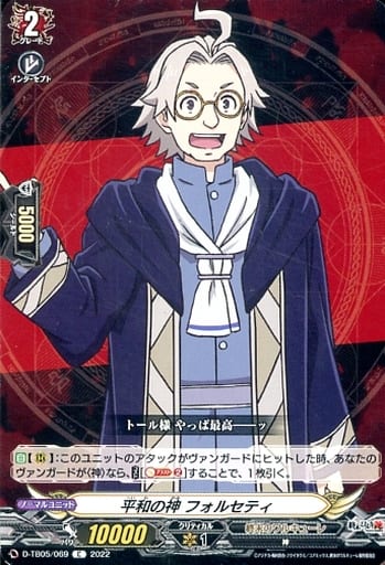 [C] D-TB05/069 平和の神 フォルセティ