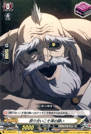[C] D-TB05/071 殴り合いこそ漢の闘い