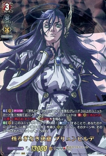 [RGR] D-TB05/RGR01 揺るぎなき決意 ブリュンヒルデ