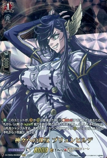 [RGR] D-TB05/RGR02 神々への謀反 ブリュンヒルデ
