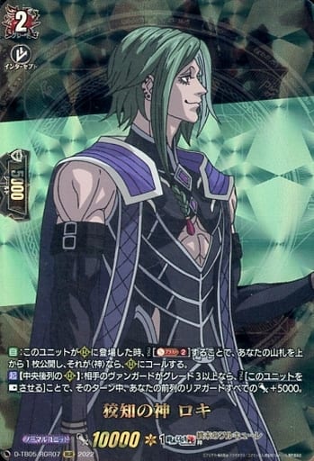 [RGR] D-TB05/RGR07 狡知の神 ロキ