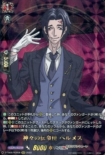 [RGR] D-TB05/RGR08 神々の伝令使 ヘルメス
