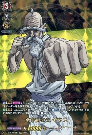 [RGR] D-TB05/RGR10 全宇宙の父 ゼウス
