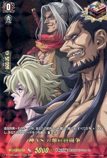 [RGR] D-TB05/RGR12 神VS人類最終闘争