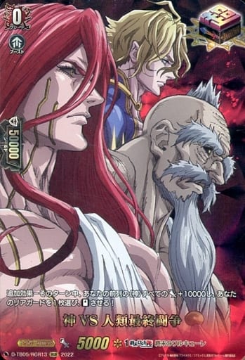 [RGR] D-TB05/RGR13 神VS人類最終闘争