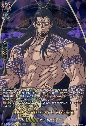 [RGR] D-TB05/RGR14 最凶かつ最狂の戦士 呂布奉先