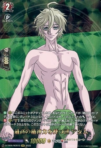 [RGR] D-TB05/RGR15 最高の精神力を持つ漢 アダム