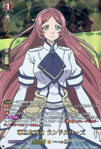 [RGR] D-TB05/RGR17 戦乙女四女 ランドグリーズ