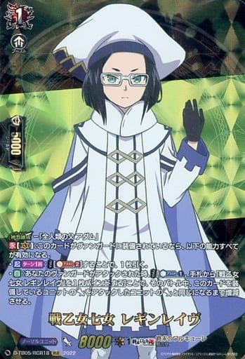 [RGR] D-TB05/RGR18 戦乙女七女 レギンレイヴ