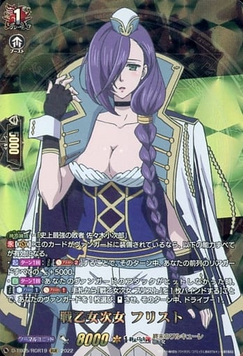 [RGR] D-TB05/RGR19 戦乙女次女 フリスト