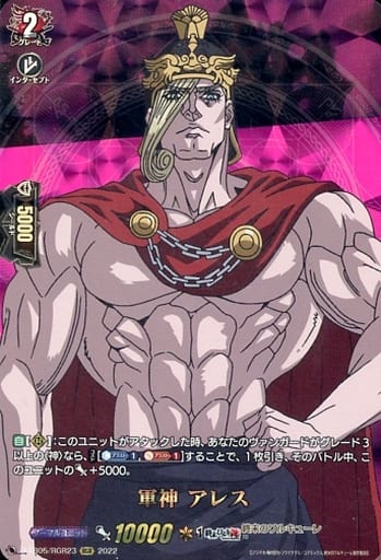 [RGR] D-TB05/RGR23 軍神 アレス