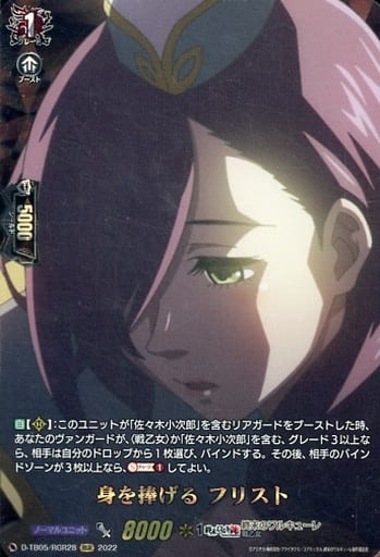 [RGR] D-TB05/RGR28 身を捧げる フリスト