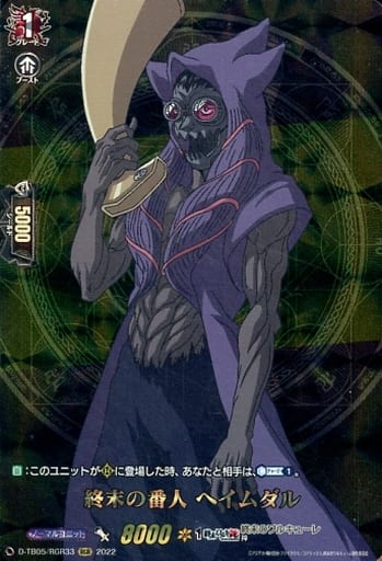 [RGR] D-TB05/RGR33 終末の番人 ヘイムダル