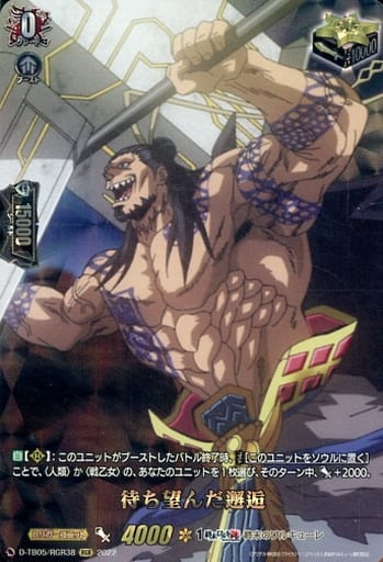 [RGR] D-TB05/RGR38 待ち望んだ邂逅