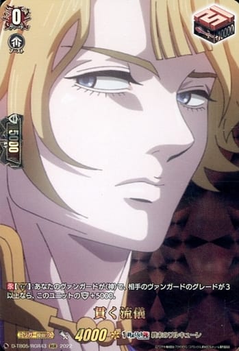 [RGR] D-TB05/RGR43 貫く流儀
