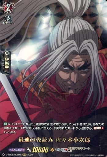 [RGR] D-TB05/RGR46 最速の先読み 佐々木小次郎