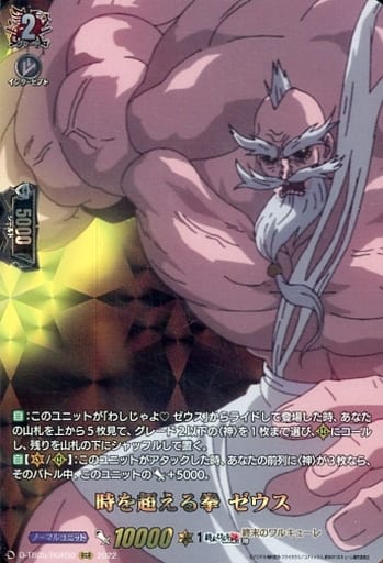 [RGR] D-TB05/RGR50 時を超える拳 ゼウス