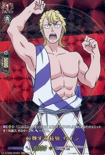 [RGR] D-TB05/RGR61 鼓舞する長男 カイン