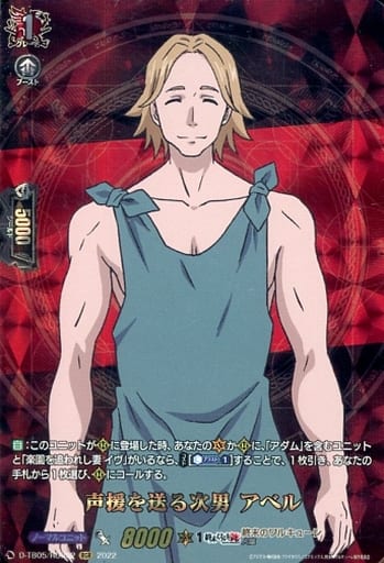 [RGR] D-TB05/RGR62 声援を送る次男 アベル