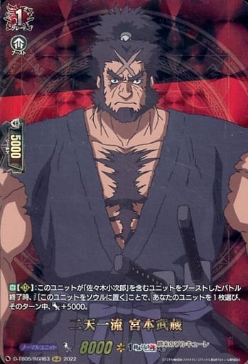 [RGR] D-TB05/RGR63 二天一流 宮本武蔵