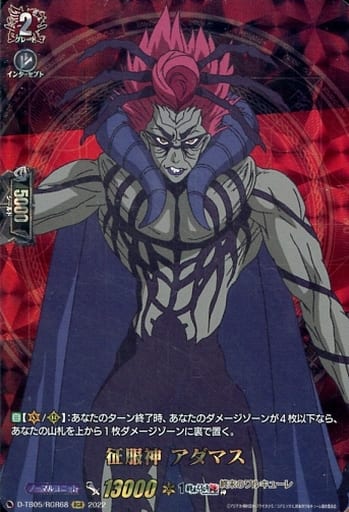 [RGR] D-TB05/RGR68 征服神 アダマス