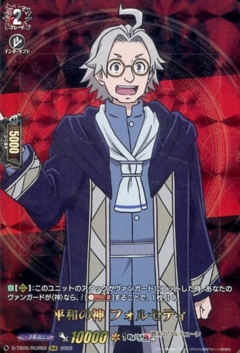 [RGR] D-TB05/RGR69 平和の神 フォルセティ