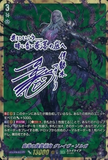 [SSR] D-SS02/SSR03 屍海の降霊術師 グレイヴ=ゾルガ...