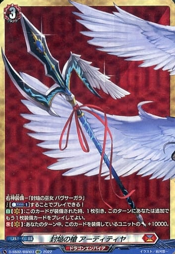 [BSR] D-SS02/BSR03 封焔の槍 アーディティヤ