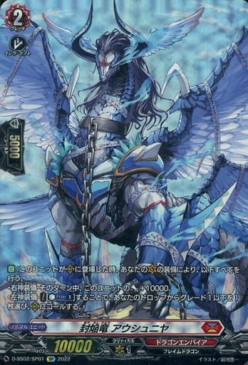 [SP] D-SS02/SP01 封焔竜 アウシュニヤ