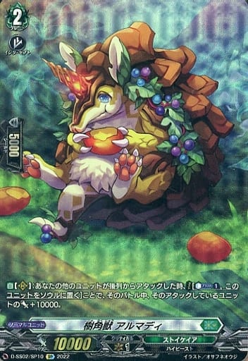 [SP] D-SS02/SP10 樹角獣 アルマディ
