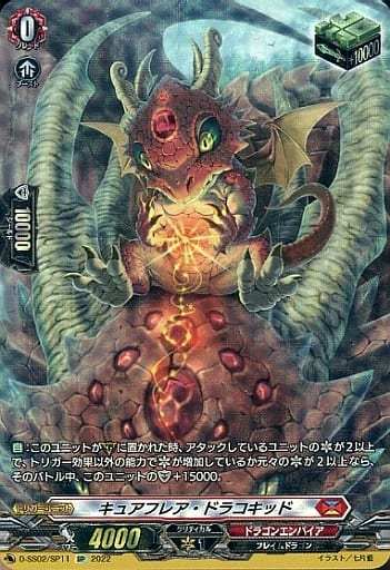 [SP] D-SS02/SP11 キュアフレア・ドラコキッド