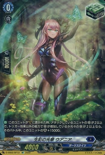 [SP] D-SS02/SP12 生彩の光華 ウアニア