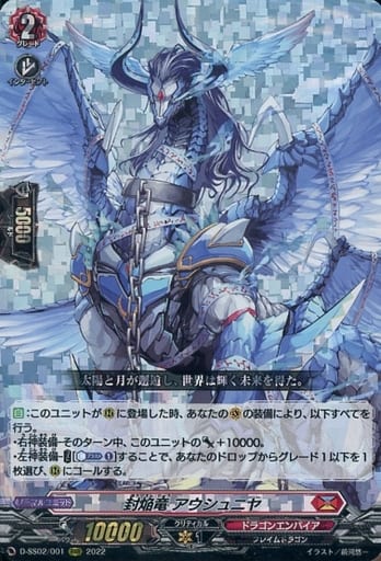[RRR] D-SS02/001 封焔竜 アウシュニヤ