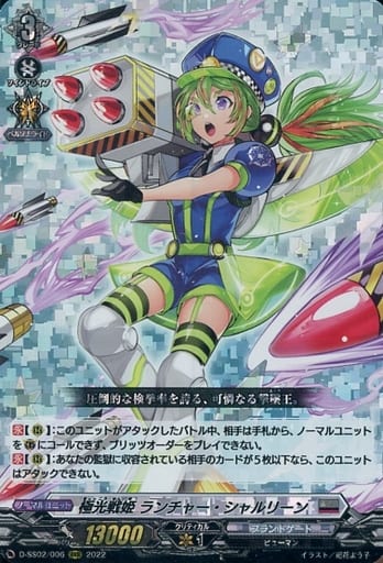 [RRR] D-SS02/006 極光戦姫 ランチャー・シャルリーン